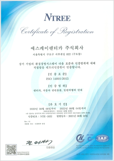 ISO 14001(환경경영시스템) 인증서