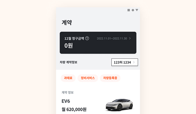 스마트케어 앱의 차량관리 화면1