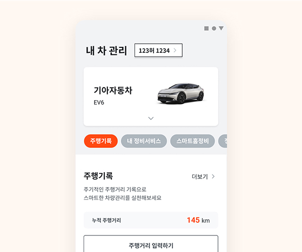 스마트케어 앱의 차량관리 화면2
