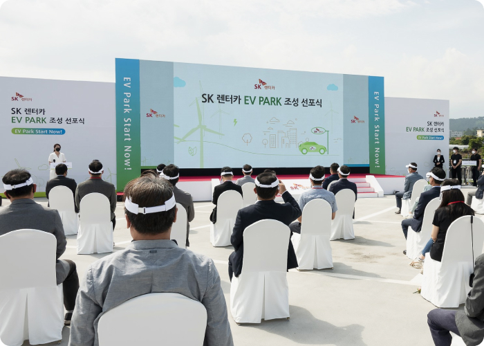 SK 렌터카 EV PARK 조성 선포식 행사 PC용 이미지