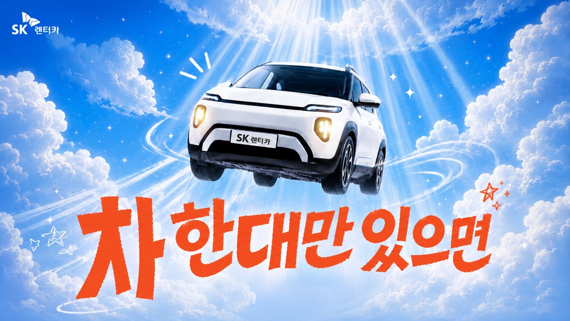 '차 한 대만' 바이럴 캠페인