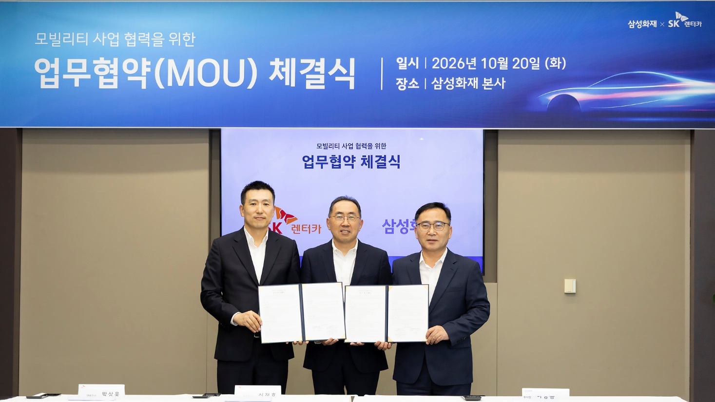SK Rent-a-Car and Samsung Fire & Marine Insurance MOU signing ceremony, holding the agreements