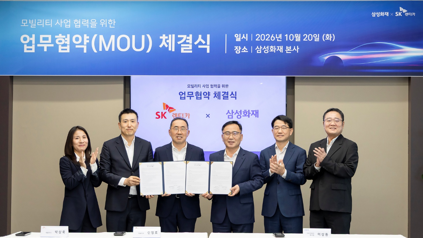 SK Rent-a-Car and Samsung Fire & Marine Insurance MOU signing ceremony group photo